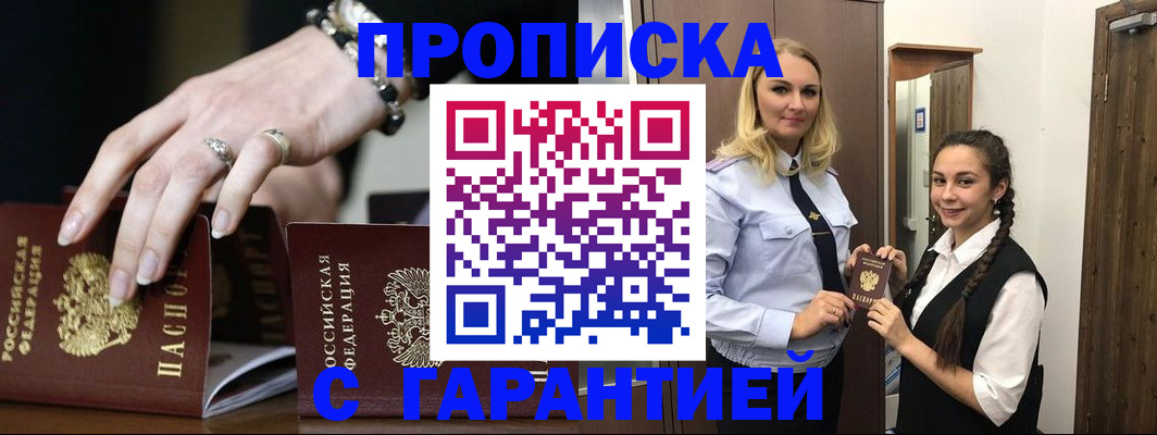 прописка гарантия в Тольятти