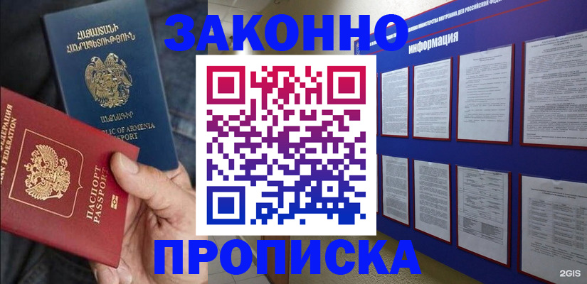 прописка для кредита в Тольятти